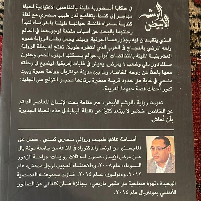 الوشم الأبيض - Maktabat Berfîn