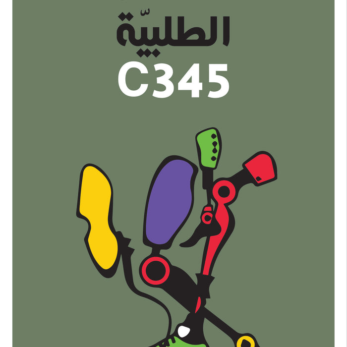 الطلبية c345