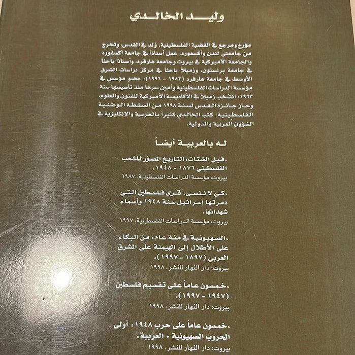 دير ياسين: الجمعة 9/4/1948