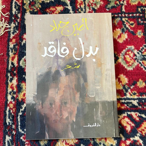 بلد فاقد