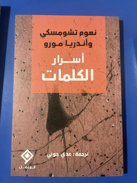 أسرار الكلمات