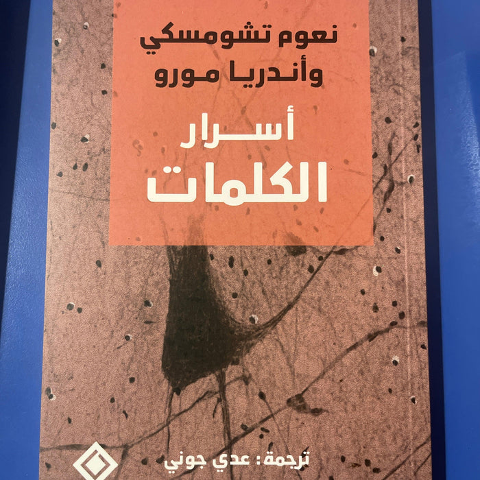 أسرار الكلمات
