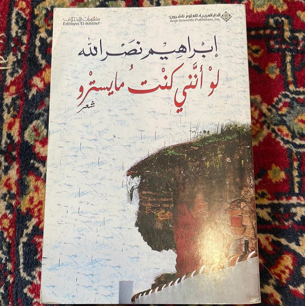 لو أنني كنت مايسترو