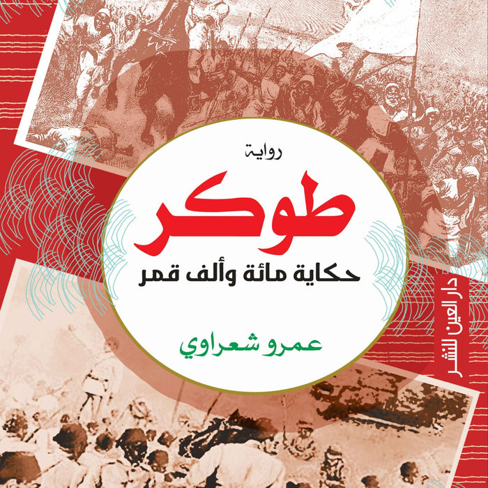 طوكر