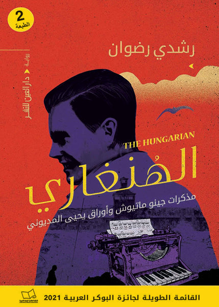 الهنغاري
