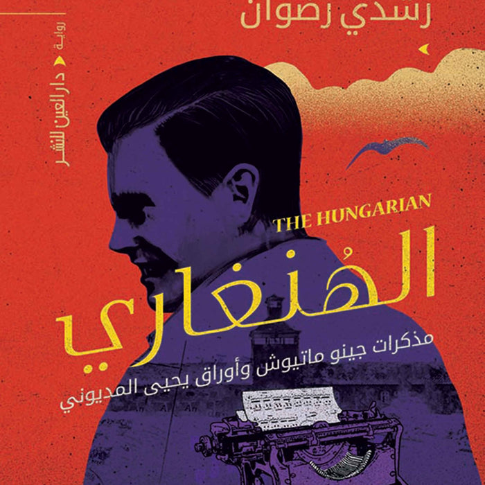 الهنغاري