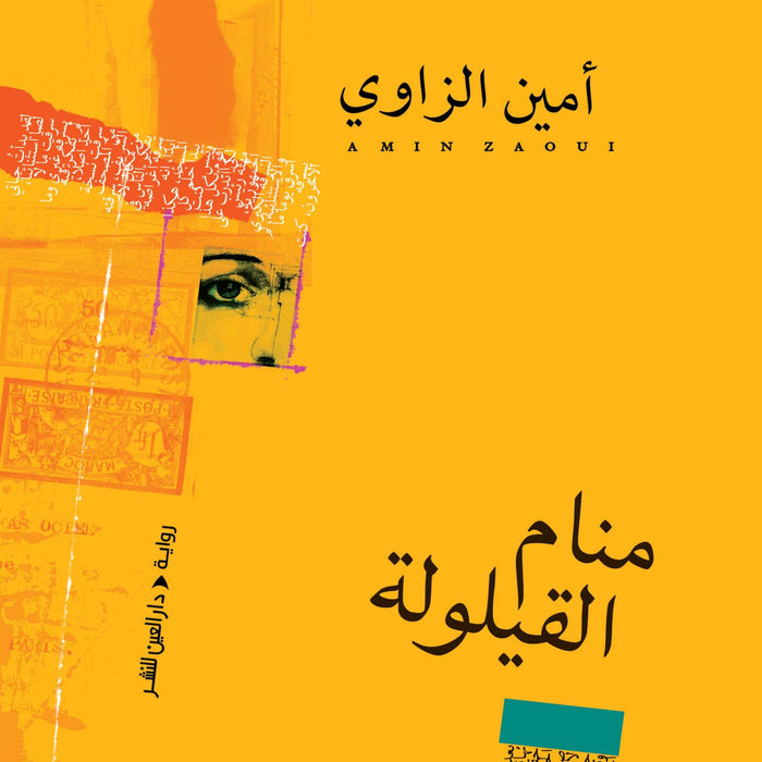 منام القيلولة