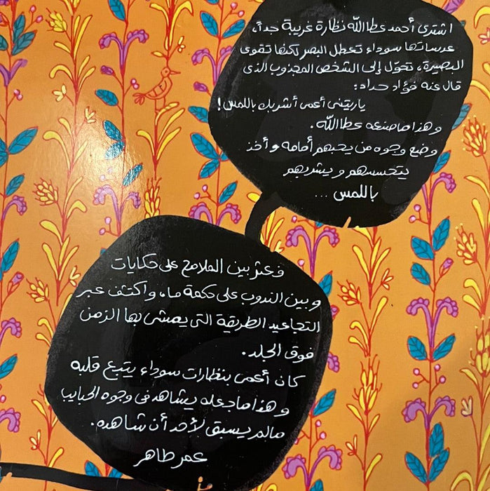 فلان الفلاني - Maktabat Berfîn