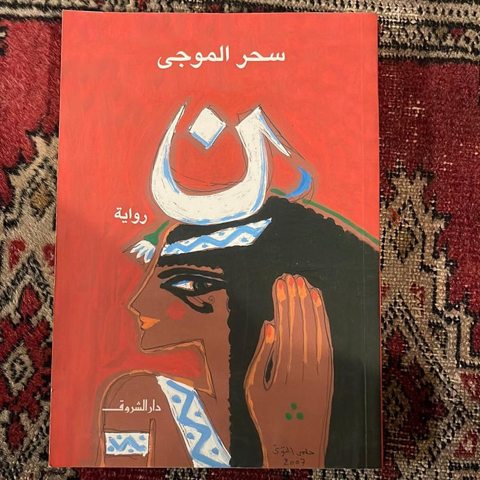 ن - Maktabat Berfîn