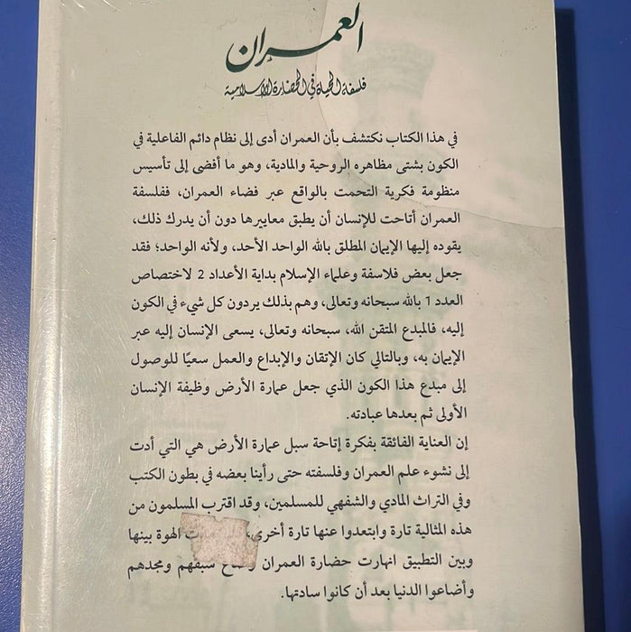 عمران