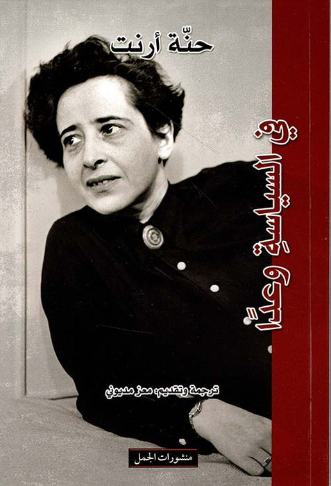 في السياسة وعداً