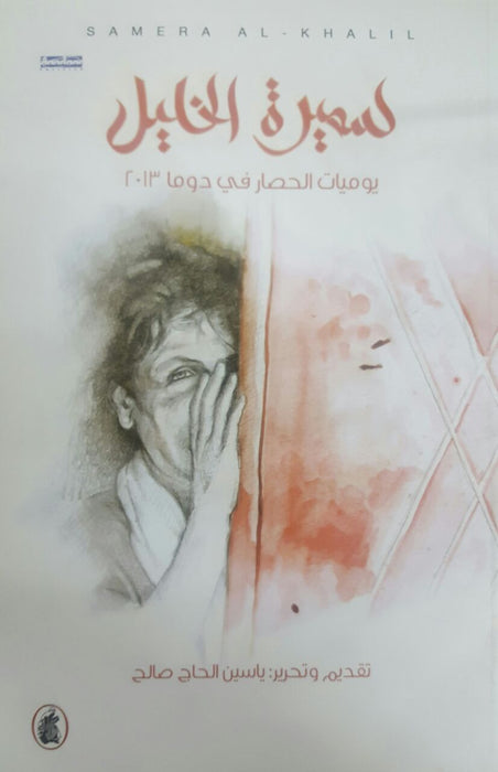 يوميات الحصار في دوما 2013