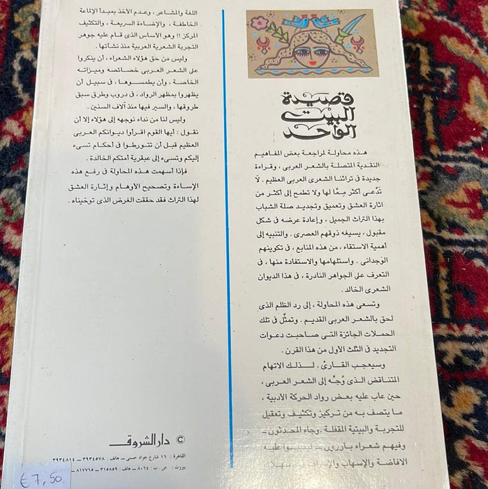 قصيرة البيت الواحد