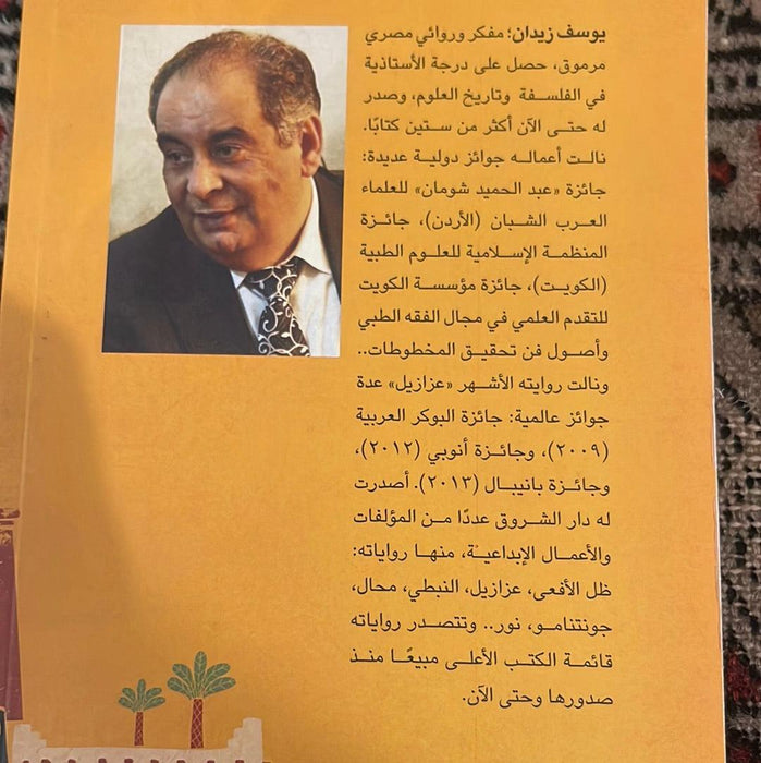 غربة عرب - Maktabat Berfîn