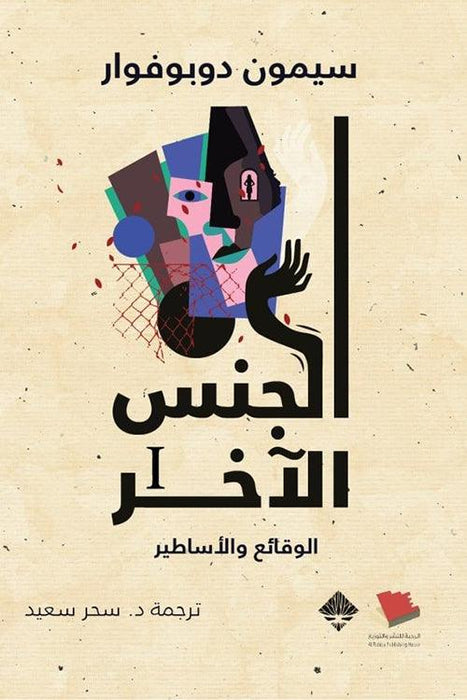 الجنس الآخر 1,2