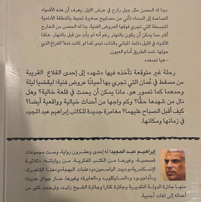 شهد القلعة - Maktabat Berfîn