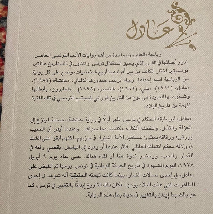 عادل - Maktabat Berfîn