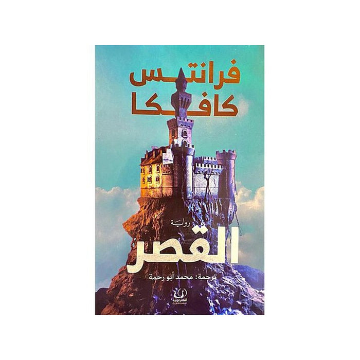 القصر