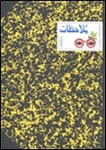 ملاحظات