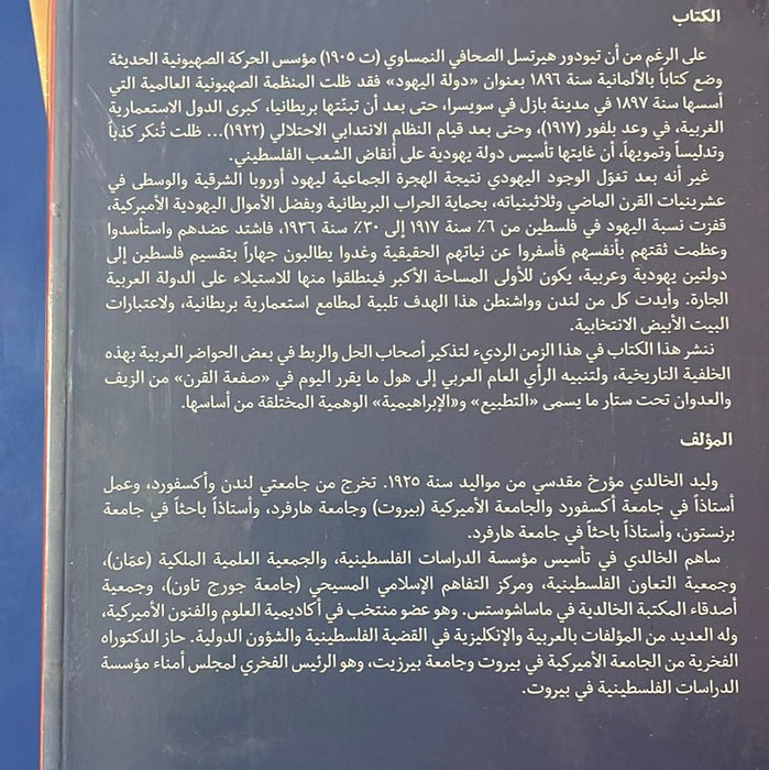تقسيم فلسطين - من الثورة الكبرى ١٩٣٩-١٩٣٧ إلى النكبة ١٩٤٩-١٩٤٧