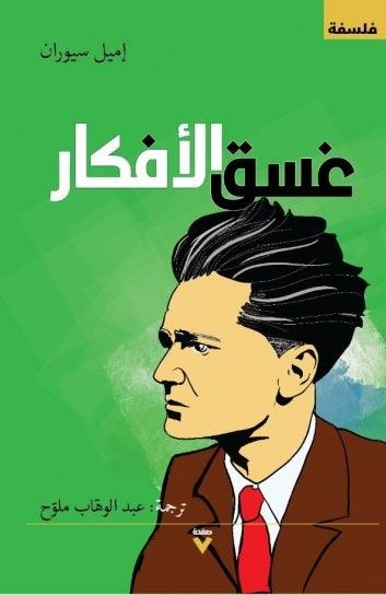 غسق الأفكار