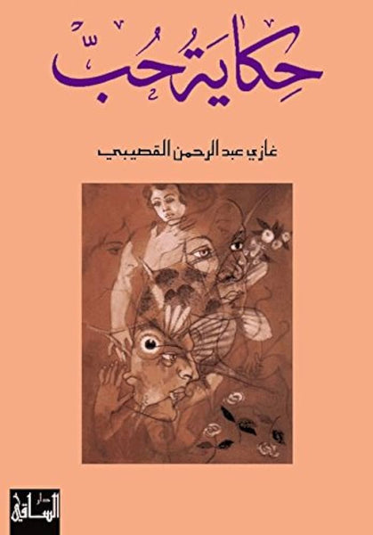 حكاية حب