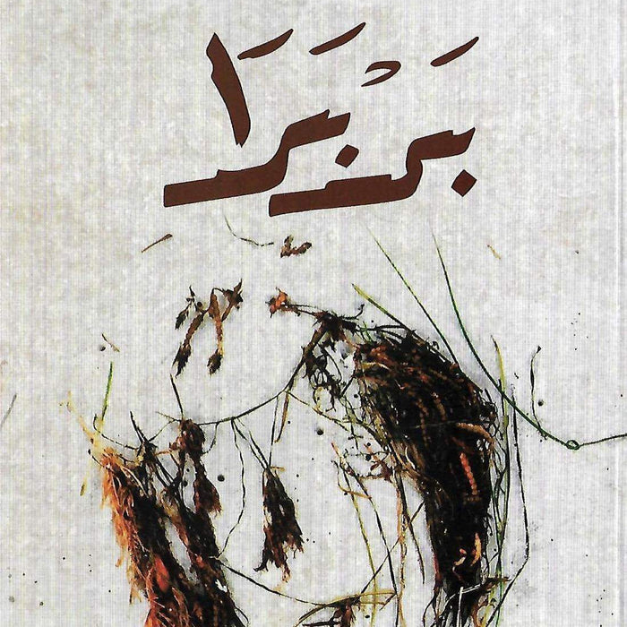 بربرا