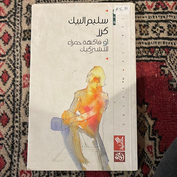 او فاكهة حمراء التشيزكيك - Maktabat Berfîn