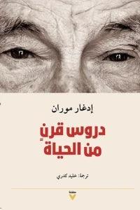 دروس قرن من الحياة