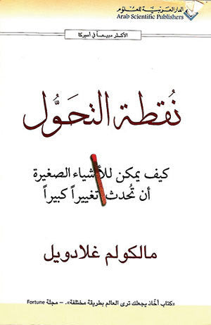 نقطة التحول