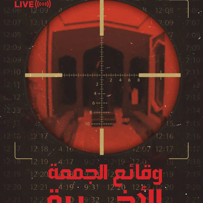 وقائع الجمعة الأخيرة