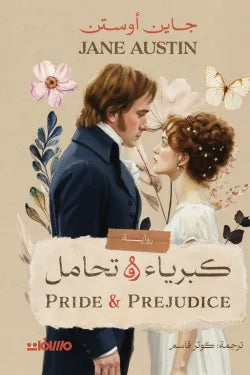 المنفلوطي -النظرات