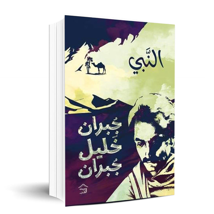النبي