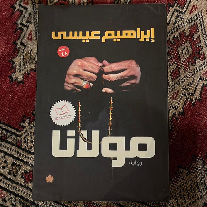 مولانا - Maktabat Berfîn