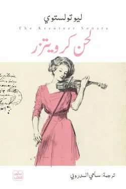 المنفلوطي -النظرات