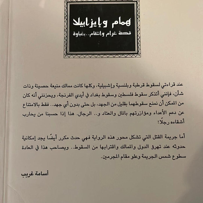 همام وايزاببلا - Maktabat Berfîn