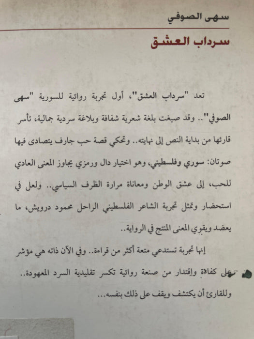 سرداب العشق
