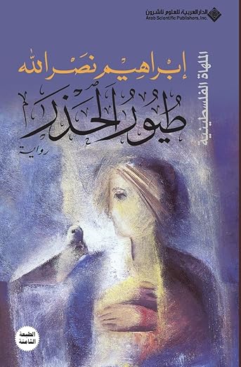 طيور الحذر