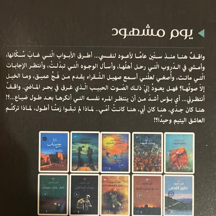 يوم مشهود - Maktabat Berfîn