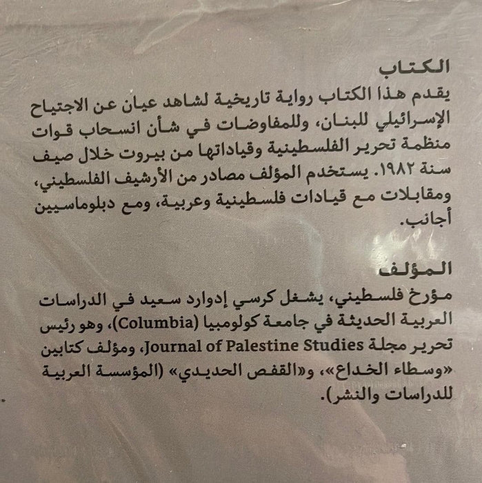 تحت الحصار