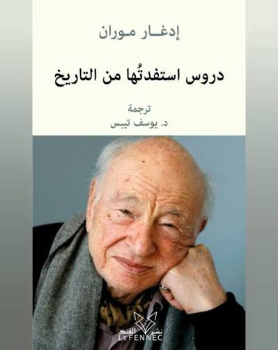 دروس استفد تها من التاريخ