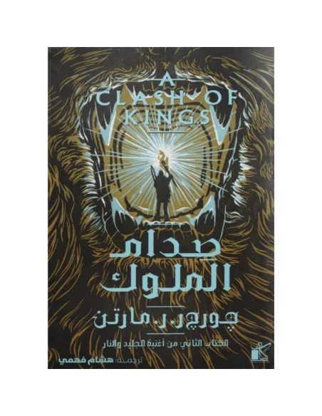 I&II  صدام الملوك