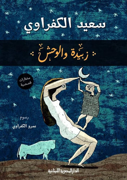 بيدة و الوحش