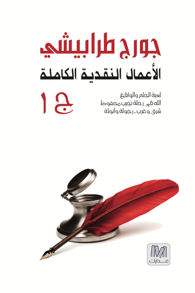 الاعمال النقدية الكاملة 1,2,3