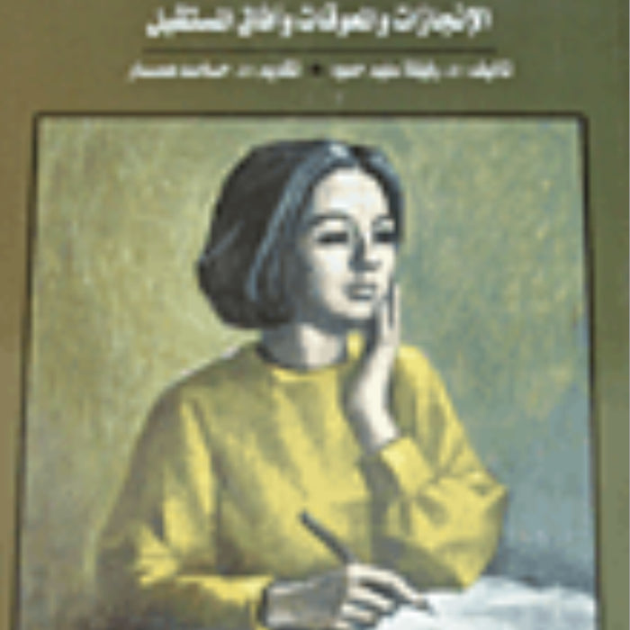 تعليم الإناث في الدول العربية