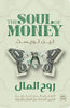 روح المال