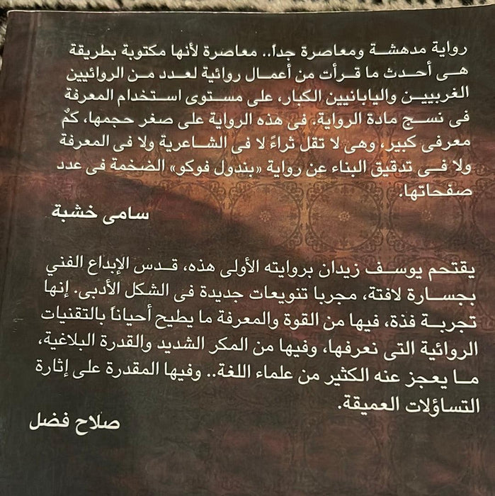 ظل الافعى - Maktabat Berfîn