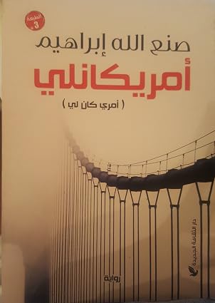 امريكانلي