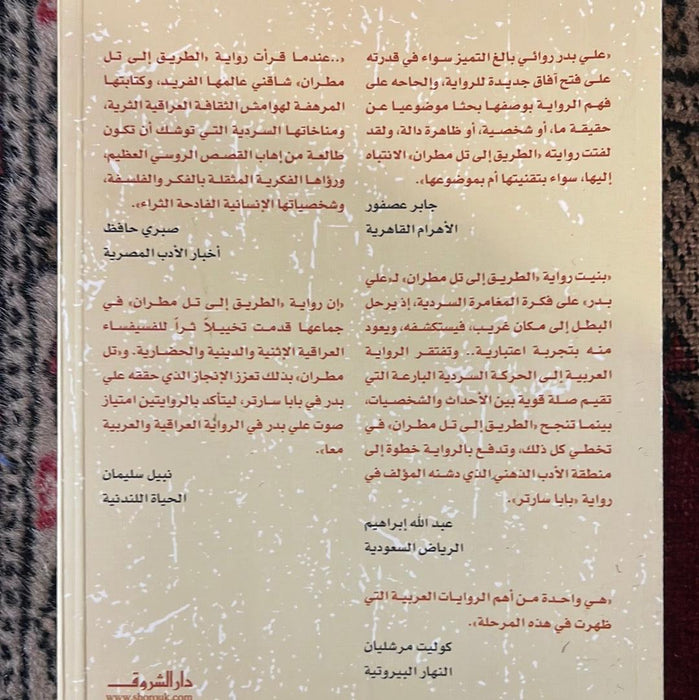 الطريق إلى تل مطران