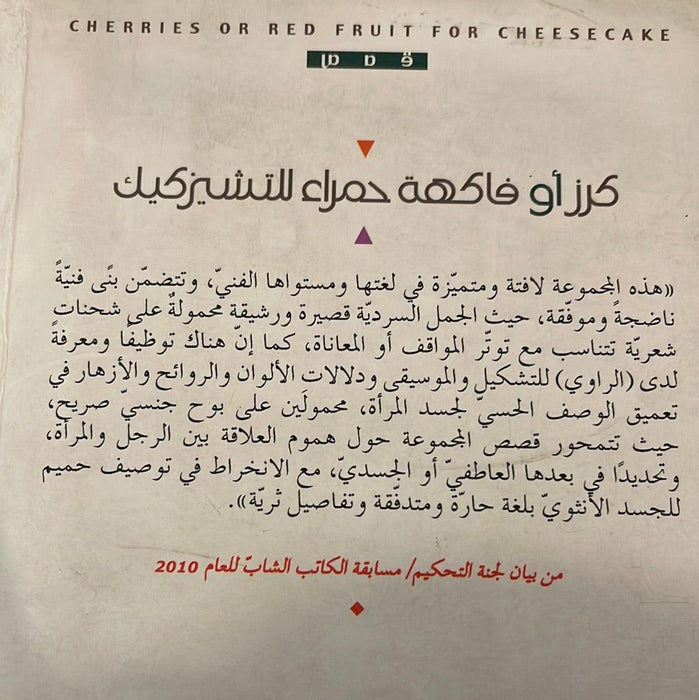 او فاكهة حمراء التشيزكيك - Maktabat Berfîn